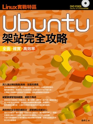 cover image of Linux實戰特區
